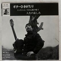 下沢五郎/THE GUITARIST’S TALE/ギター音楽集団 60S72001 7 □_画像1