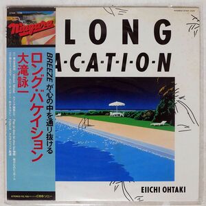 帯付き 大滝詠一/LONG BACATION/NIAGARA 27AH1234 LP