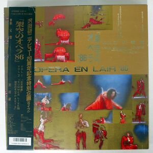 帯付き 見本盤 沢田研二/IMAGINARY OPERA ’86/東芝EMI T32-1105 LP