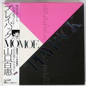 帯付き 山口百恵/PLAYBACK 1973-1982 MOMOE/CBSSONY 60AH14868 LP