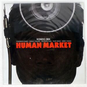 TOSHINORI KONDO & IMA/HUMAN MARKET/ALFA ALR28109 LP