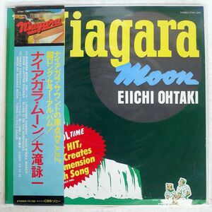 帯付き 大滝詠一/NIAGARA MOON/NIAGARA 27AH1241 LP