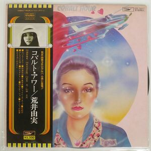 帯付き 荒井由実/コバルト・アワー/EXPRESS ETP72071 LP