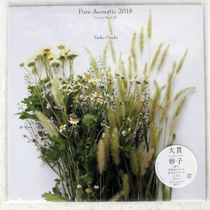 大貫妙子/PURE ACOUSTIC 2018 "LIVE" ON MARCH 24/COLUMBIA COJA9338 LP