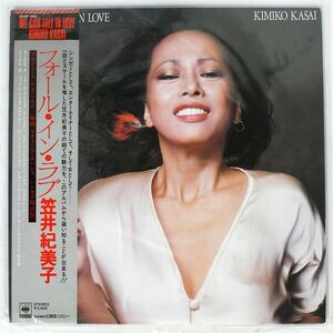 帯付き 笠井紀美子/フォール・イン・ラブ/CBSSONY 25AP260 LP