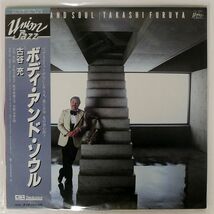 帯付き プロモ 古谷充 大塚善章トリオ/ボディ・アンド・ソウル/UNION JAZZ ULP7004 LP_画像1