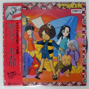 帯付き 見本盤 OST/BURN! KITARO/ANIMAGE 25AGL3019 LP