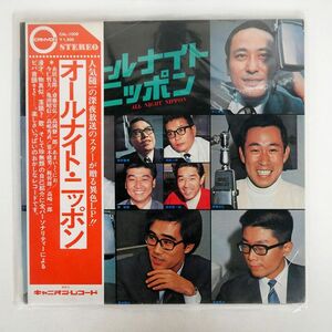 帯付き OST(糸井五郎、あまい・くにお他)/オールナイトニッポン/CANYON CAL-1009 LP