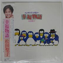 帯付き OST(松田聖子)/幸福物語/CBSSONY 28AH1885 LP_画像1