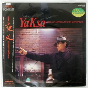 帯付き OST(佐藤允彦)/夜叉 YAKSA (ORIGINAL MOTION PICTURE SOUNDTRACK)/INTERFACE YF7101 LP