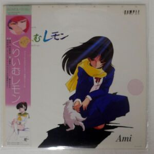 帯付き 馬飼野康二/BISHOJO ANIME VIDEO "KURIIMU LEMON" B・G・M COLLECTION/JAPAN RECORD 25JAL3003 LP