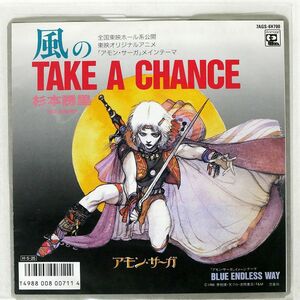 杉本誘里/風のTAKE A CHANCE/ANIMAGE 7AGS6 7 □