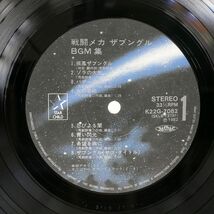 帯付き OST(馬飼野康二)/戦闘メカ ザブングルBGM集/STARCHILD K22G7082 LP_画像2