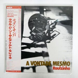 帯付き ラウル・ジ・ソーザ, アイルト・モレイラ/モダン・サンバ/RCA PG143 LP