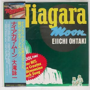 帯付き 大滝詠一/ナイアガラ・ムーン/NIAGARA 27AH1241 LP