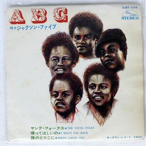 ジャクソン ファイブ/ABC/日本ビクター SJET556 7 □