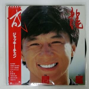 帯付き ジャッキー・チェン/無問題/ELEKTRA L12604 LP