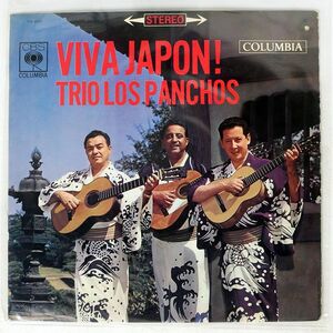 ペラ トリオ・ロス・パンチョス/日本を歌う 日本バンザイ/COLUMBIA YS229 LP