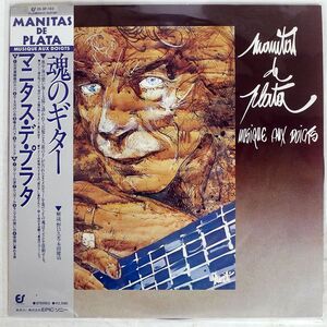 帯付き MANITAS DE PLATA/MUSIQUE AUX DOIGTS/EPIC 253P193 LP