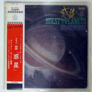 帯付き 赤盤 ボールド/ホルスト 組曲 惑星/ANGEL AA8236 LP