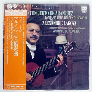 帯付き LAGOYA/RODRIGO: CONCIERTO DE ARANJUEZ (FANTASA PARA UN GENTILHOMBRE)/PHILIPS X5616 LP