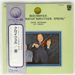 帯付き D.OISTRAKH, L.OBORIN/BEETHOVEN: SONATAS ""KREUTZER","SPRING"/PHILIPS SFX7765 LP