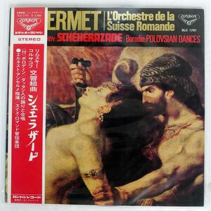 帯付き ERNEST ANSERMET/RIMSKY-KORSAKOV : SCHEHERAZADE/LONDON CS6212 LP