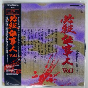 帯付き OST (平尾昌章)/必殺仕事人VOL.I/STARCHILD K22G7201 LP