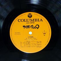 被せ帯 OST(小杉太一郎)/サイボーグ 009/COLUMBIA CS7047 LP_画像2