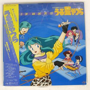 帯付き VA(リッツ)/うる星やつら MUSIC TOUR/KITTY 25MS0063 LP