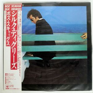 帯付き ボズ・スキャッグス/シルク・ディグリーズ/CBSSONY 25AP3 LP