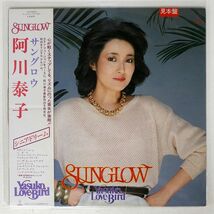 帯付き 見本盤 阿川泰子/サングロウ/INVITATION VIH28043 LP_画像1