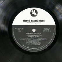 V.A. (高柳昌行, 山下洋輔)/銀巴里セッション/THREE BLIND MICE BT5312 LP_画像2