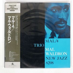 帯付き マル・ウォルドロン/MAL4 TRIO/PRESTIGE SMJ6512 LP