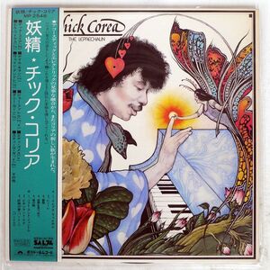 帯付き CHICK COREA/LEPRECHAUN/POLYDOR MP2548 LP