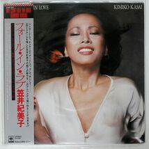 帯付き 笠井紀美子/フォール・イン・ラブ/CBS SONY 25AP260 LP_画像1