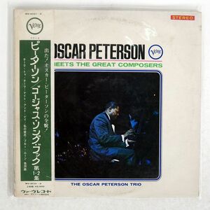 帯付き OSCER PITERSON/MEETS THE GREAT COMPOSERES VOL.1/VERVE MV9021 LP