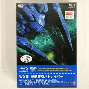 高山文彦/WXIII 機動警察パトレイバー [BLU-RAY]/バンダイビジュアル BCXA-0010 Blu-ray+DVD