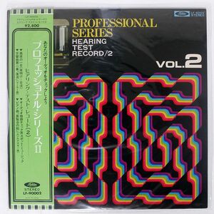 帯付き VA/プロフェッショナル・シリーズII/TOSHIBA LF90002 LP