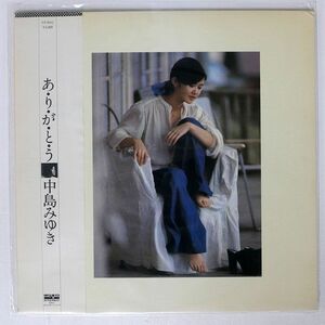 帯付き 中島みゆき/あ・り・が・と・う/AARD-VARK VF9012 LP