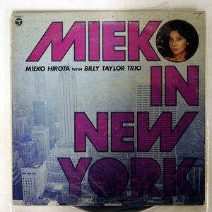 弘田三枝子/MIEKO IN NEW YORK/COLUMBIA SW7061 LP