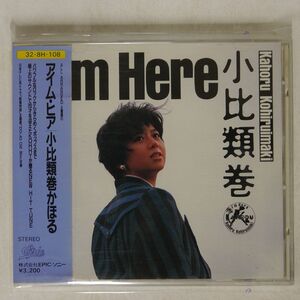 小比類巻かほる/アイム・ヒア/EPIC/SONY 32・8H-108 CD □