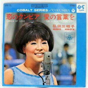 ペラ 弘田三枝子/恋のクンビア/COLUMBIA JPS12 7 □