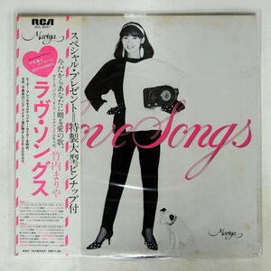 帯付き 竹内まりや/ラヴ・ソングス/RCA RVL-8047 LP