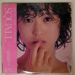 帯付き 松田聖子/SQUALL/CBSSONY 27AH1032 LP