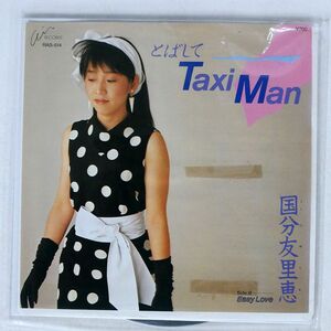 見本盤 国分友里恵/とばして TAXI MAN/AIR RAS514 7 □