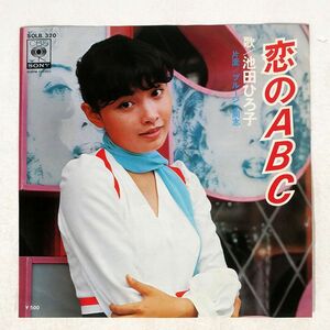 池田ひろ子/恋のABC/SONY SOLB320 7 □