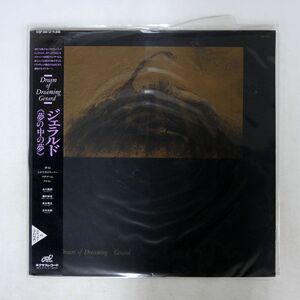 GERARD/夢の中の夢/NEXUS K18P569 LP