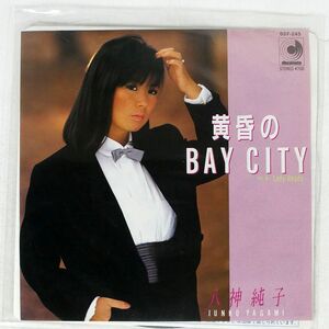 八神純子/黄昏のBAY CITY/DISCOMATE DSF245 7 □