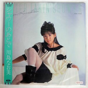 川島なお美/シャワーのあとで/TOSHIBA TP90233 LP